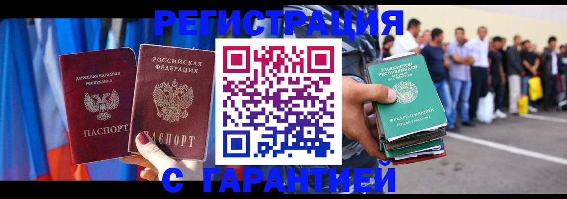 прописка иностранных граждан в Калаче-на-Дону