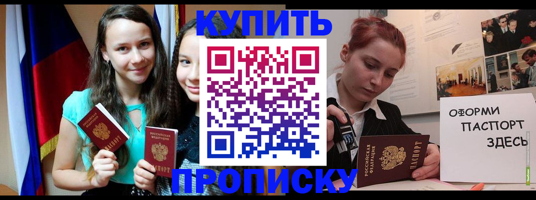 прописка штамп в Калаче-на-Дону
