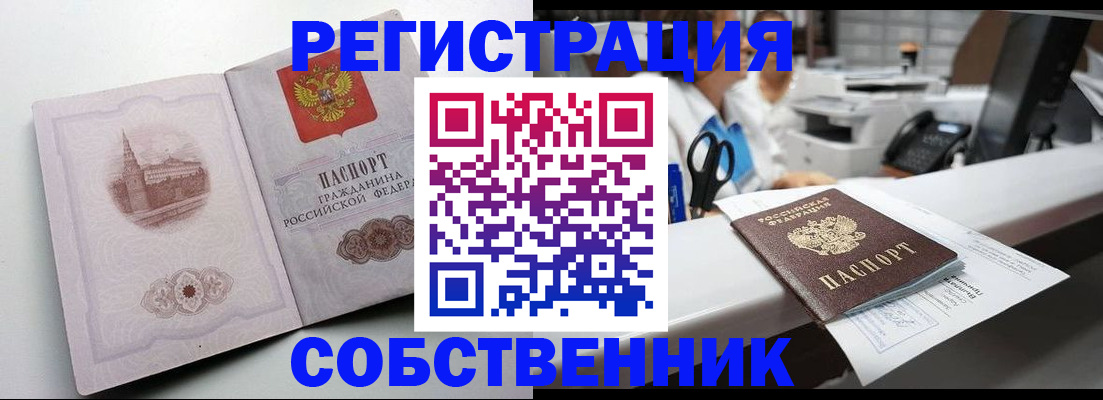 прописка законно в Калаче-на-Дону