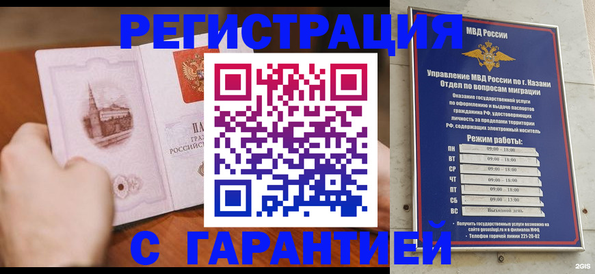 прописка в Калаче-на-Дону