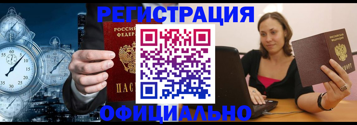 временная регистрация в Калаче-на-Дону